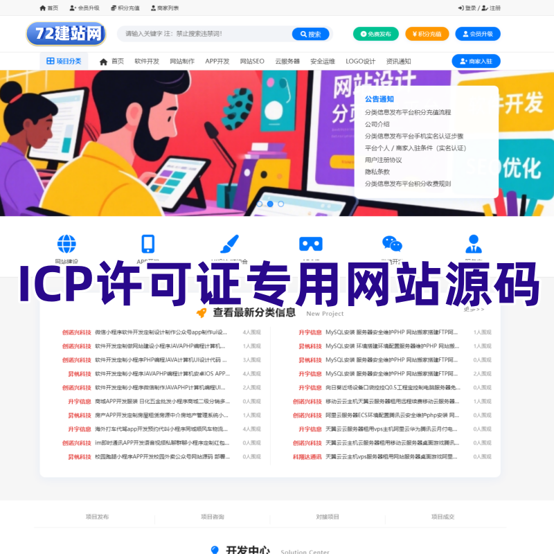 【第五版】ICP许可证专用网站模板源码下载浙江上海北京广东等全国各地都可以 